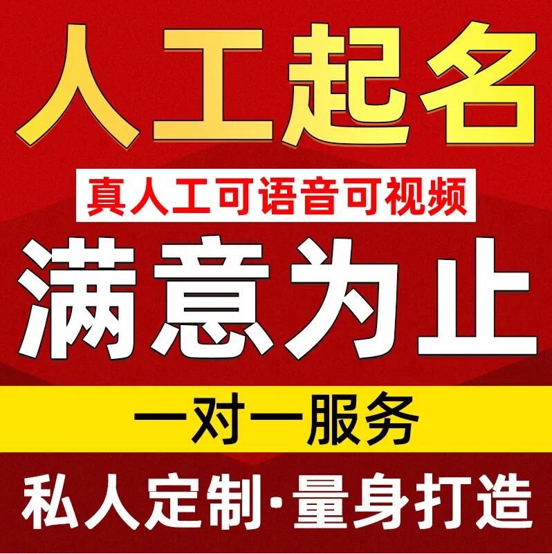  雷州取名/改名 找田老师