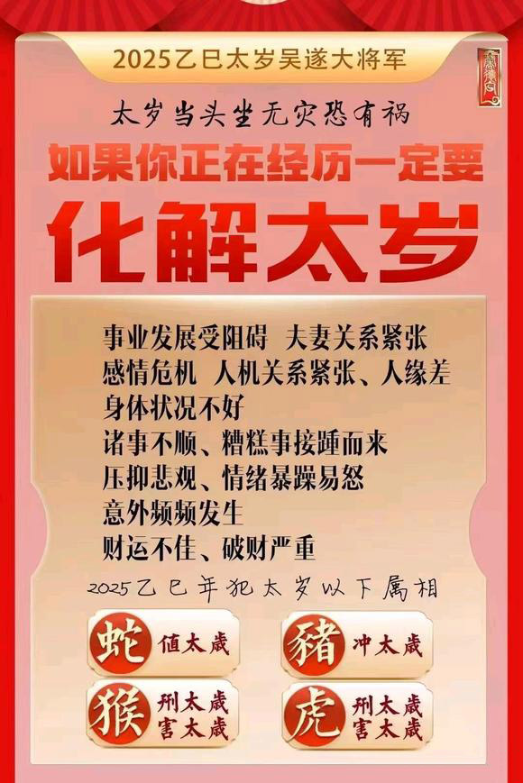  雷州怎么化太岁-化太岁找田大师- 一对一人工解答